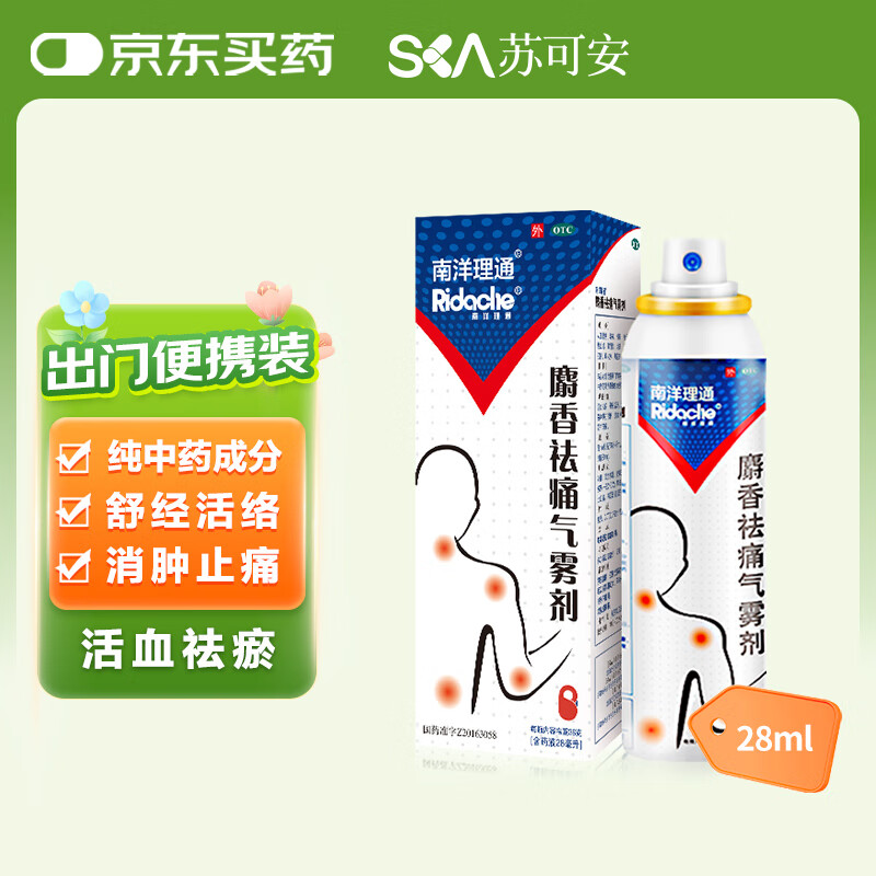 南洋 理通麝香祛痛气雾剂28ml/瓶/盒 活血祛瘀 舒经活络 消肿止痛 用于跌打损伤 风湿瘀阻 关节疼痛