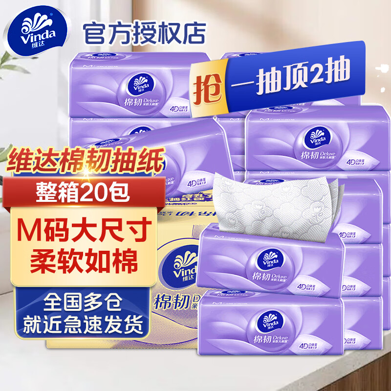 维达 抽纸 棉韧M码3层大尺寸 立体美大包纸巾擦手纸餐巾纸 家用实惠装 维达M码 3层 270张*20包 【整箱】
