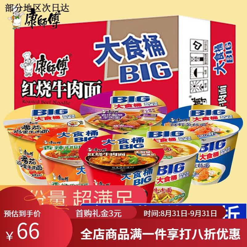 康师傅方便面经典大食桶big整箱桶装速食食品红烧牛肉泡面 6桶红烧牛肉面6桶