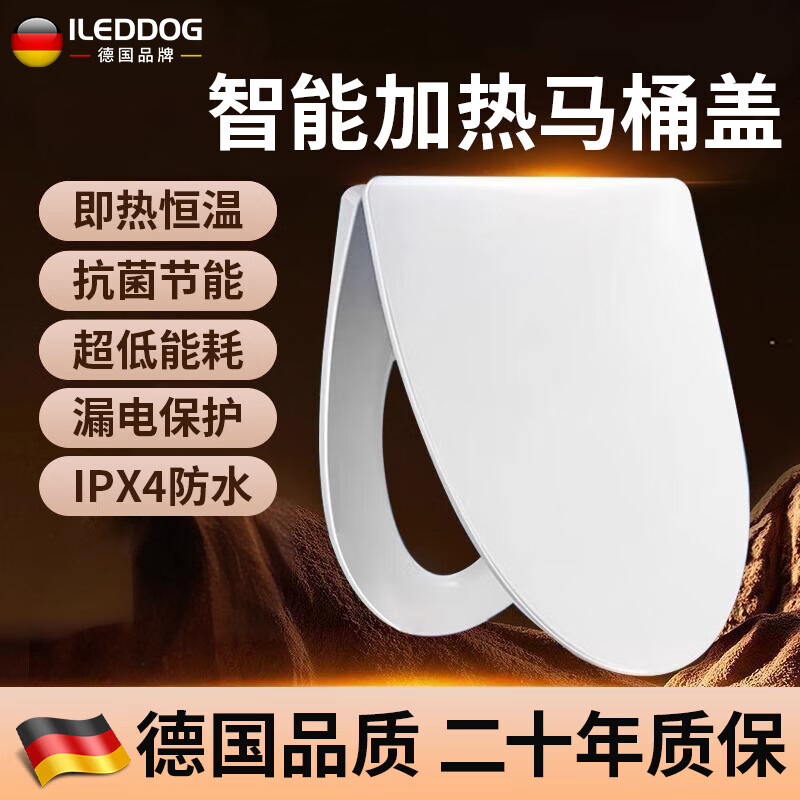 iLeddog【德国】加热马桶盖家用即热式通用U型坐便盖三档调温单加热盖板 【大U型】三档恒温丨漏保防水 静音缓降丨3秒快拆丨超省电