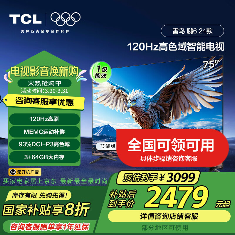 TCL ���� ��6 24�� 75Ӣ����Ϸ���� 4K����ȫ���� MEMC Զ������ 3+64GB ����Һ��ƽ����Ϸ�������ӻ� 75Ӣ�� 75S375C-JN һ����Ч