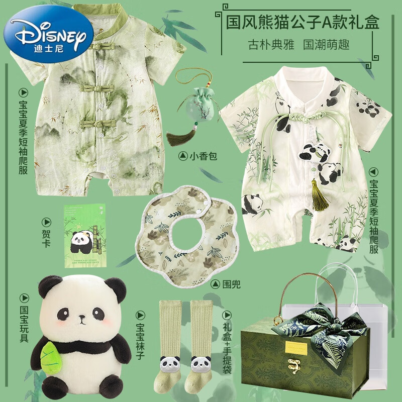 迪士尼嬰兒禮盒春夏男女寶寶漢服裙爬中國風(fēng)新生兒禮盒滿月百天周歲送禮 國風(fēng)熊貓公子禮盒A款 66cm (0-6個月寶寶)
