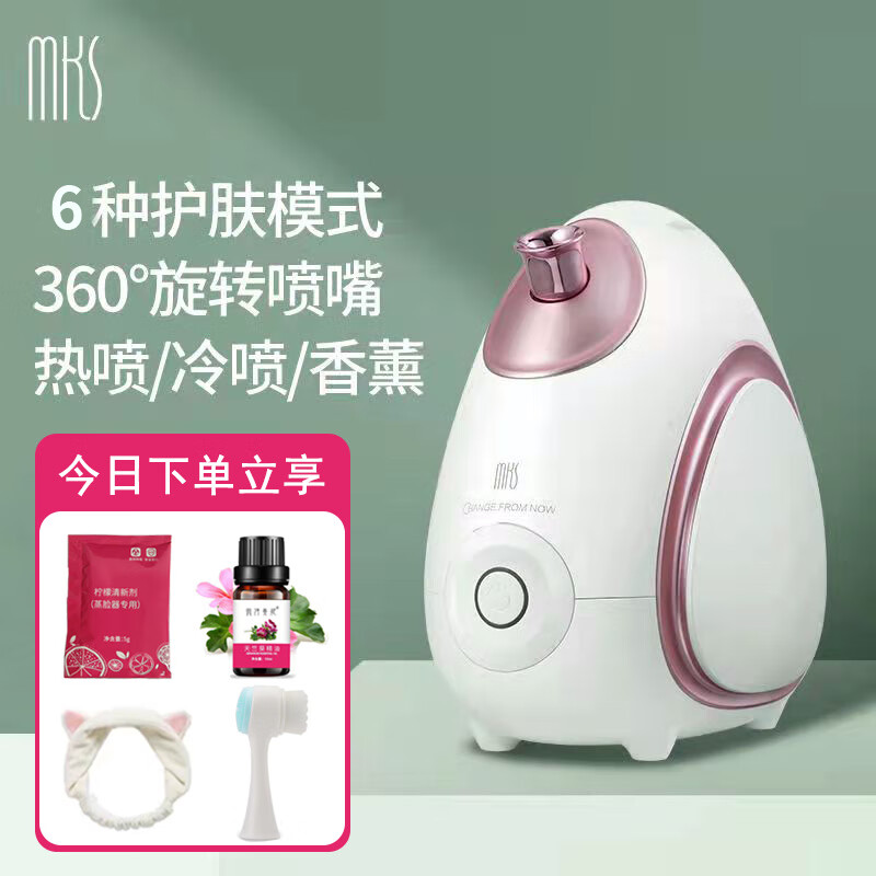 mks美克斯蒸臉儀 蒸臉器冷熱雙噴臉部家用保濕納米噴霧補水儀 冷熱香薰蒸臉儀-8388B