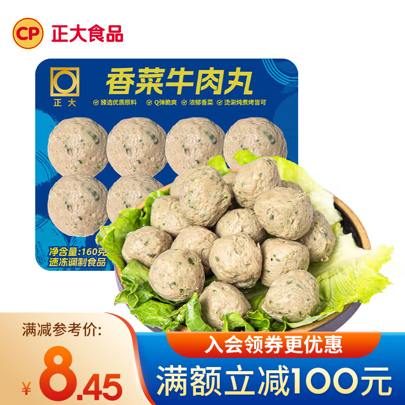正大牛筋火锅丸子 烧烤麻辣烫关东煮肉圆子 正宗火锅食材丸子 香菜牛肉丸160g