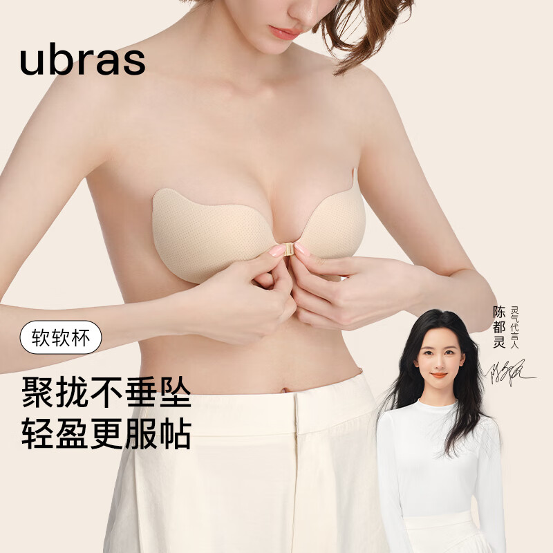 ubras云柔網(wǎng)眼木瓜杯乳貼胸貼內(nèi)衣女禮服婚紗照隱形文胸M裸感膚薄款