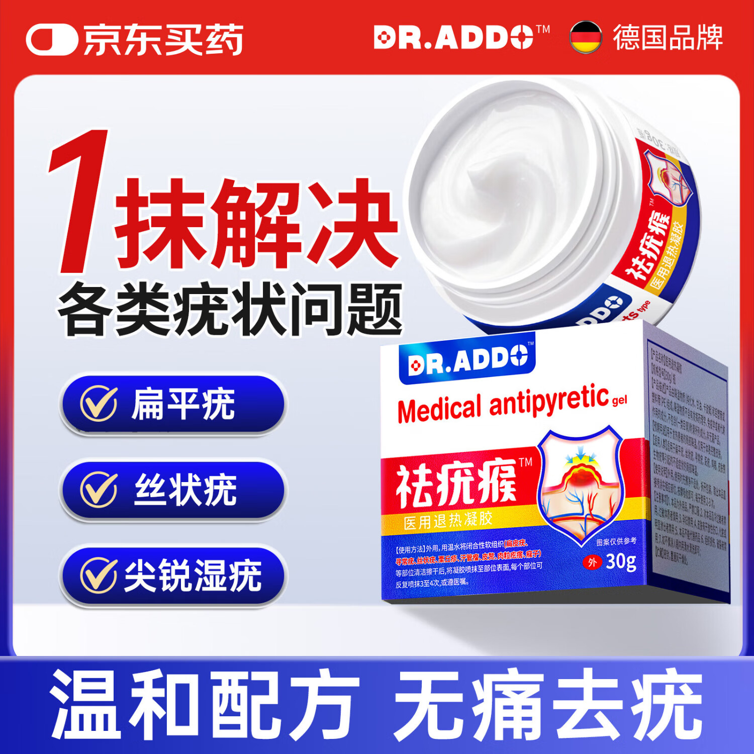 DR.ADDO德国扁平疣专用去疣膏尖锐湿疣体脱落去脖子小肉粒祛疣软膏 【去疣不留印】到手1盒