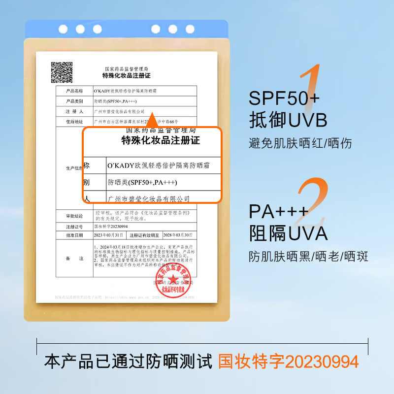 欧佩O'KADYSPF50+高倍防晒霜户外军训防水防汗防紫外线男女美白隔离霜遮瑕 小蛋蛋防晒霜 30g/支