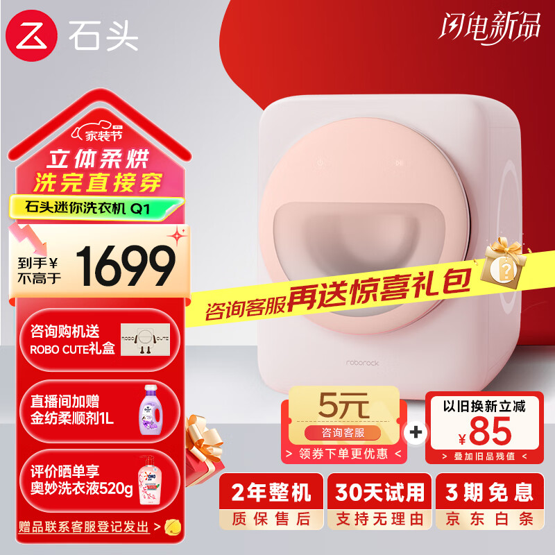 石头（roborock）迷你洗烘一体机 Q1 洗烘一体家用小型小尺寸0.8kg公斤大容量滚筒儿童婴儿内衣全自动洗衣机 Q1 Q1桃气粉