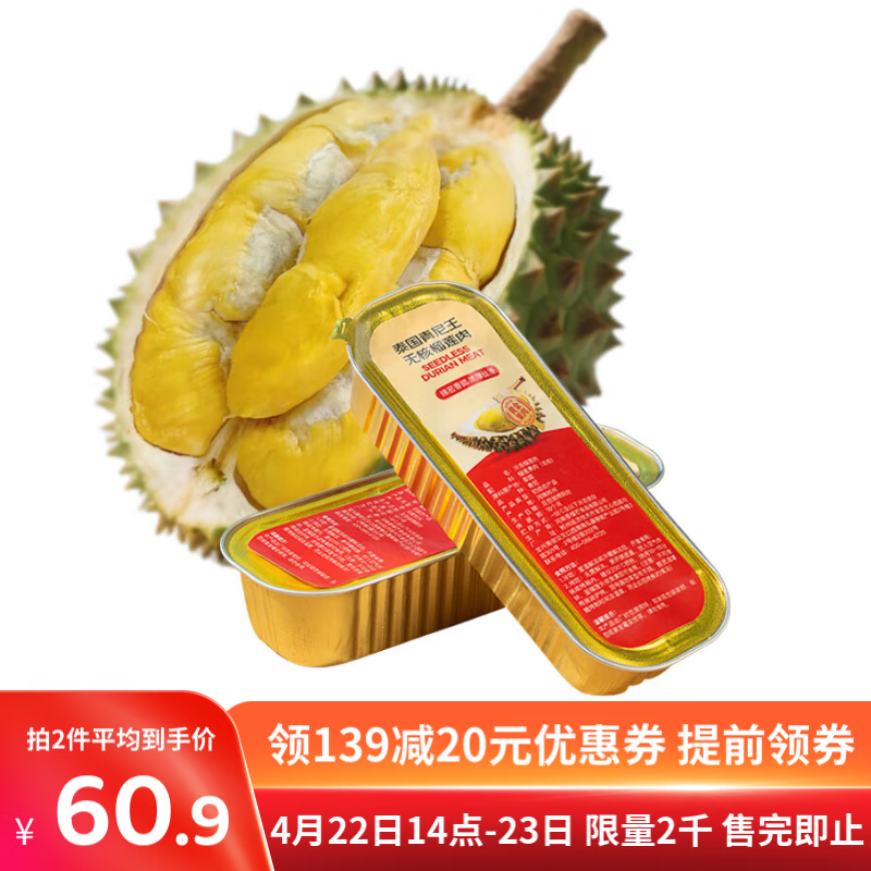 京鲜生泰国青尼王榴莲果肉80g*6盒小金条无核冷冻锁鲜水果源头直发包邮
