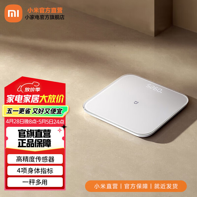 小米（MI）米家体重秤S200 家用健康秤 智能电子秤人体秤 双模式APP数据分析 识别用户 平衡力测试 米家体重秤S200
