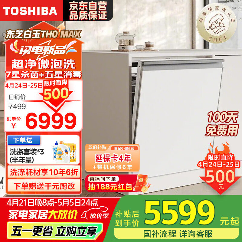 ��֥��TOSHIBA��������TH0 max��ϴ��� 18�״����� ��������΢��ϴ   7��ɱ��+�������� ĸӤ����֤ �ŵ�ͬ��