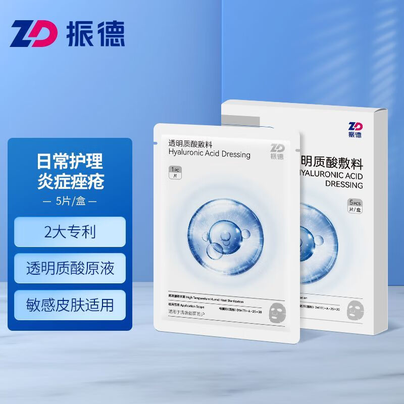 振德（ZHENDE）振德透明质酸钠敷料医美敷贴医用术后修复激光非面膜冷械敷字号 【械字号】质酸钠敷料3盒装