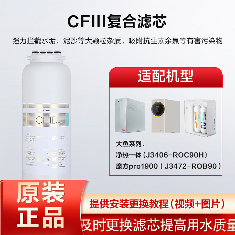安吉尔滤芯通用 净水器快捷式哪吒滤芯 魔方滤芯600 800 Pro2000 天池滤芯玉龙滤芯 T3滤芯 家用滤芯耗材 大鱼CFIII复合滤芯