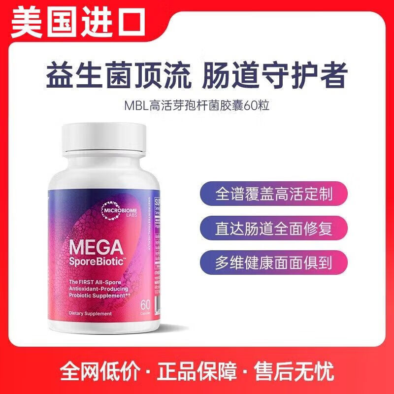 MICROBIOME LABS美国进口MicrobiomeLabs全孢子益生菌胶囊消化肠60粒/瓶 全孢子益生菌胶囊60粒/两瓶