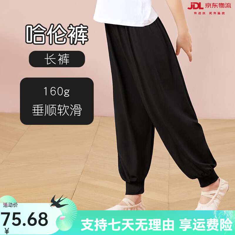 艾舞戈兒童舞蹈服套裝練功褲女童春黑色跳舞服褲男童燈籠褲哈倫褲子 【哈倫褲】黑色-標(biāo)準(zhǔn)款-160g（薄 130 cm （身高130-140cm）