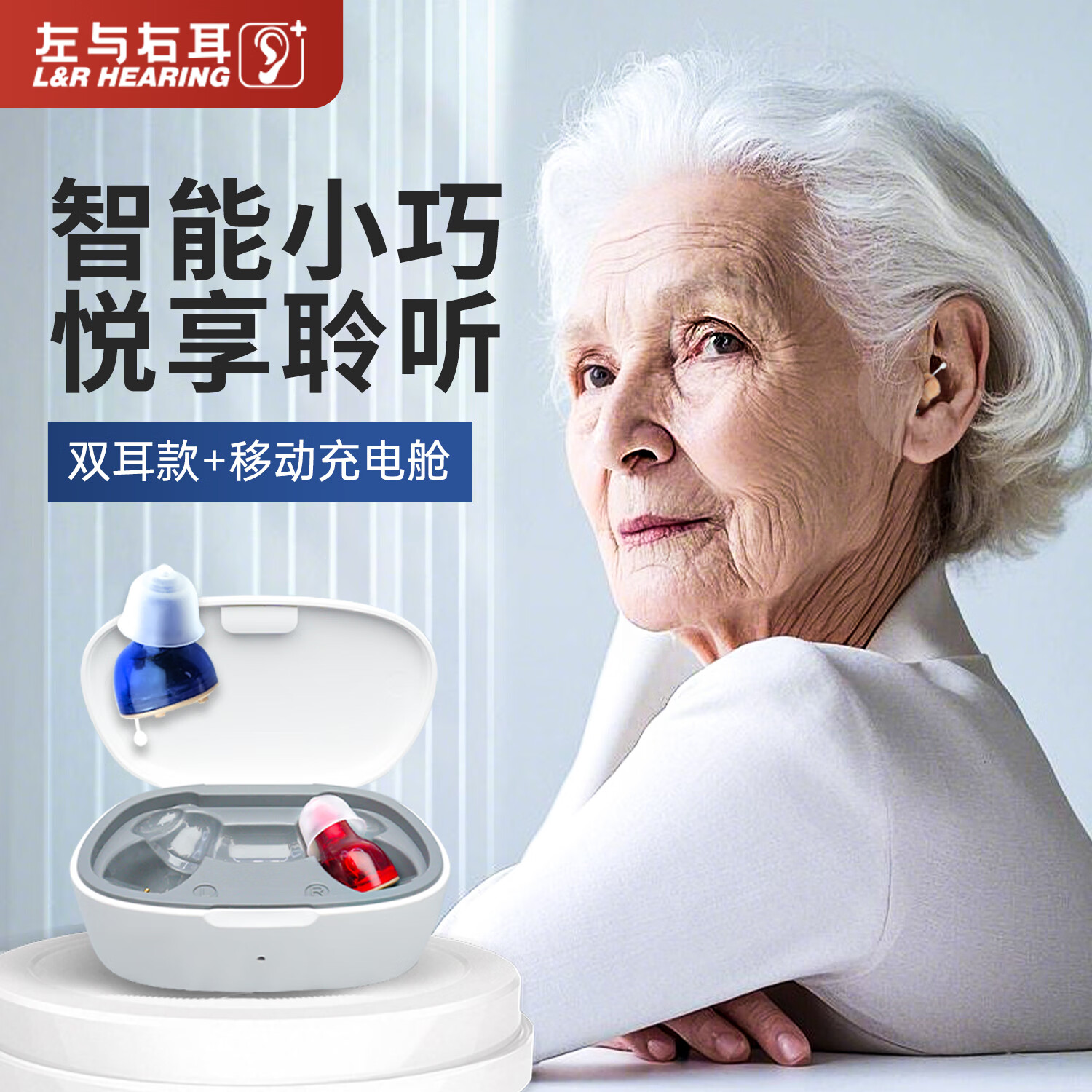 左与右耳助听器老人耳聋耳背专用正品隐形降噪耳道式助听器顺丰包邮医用级 双耳款|移动充电|全国联保