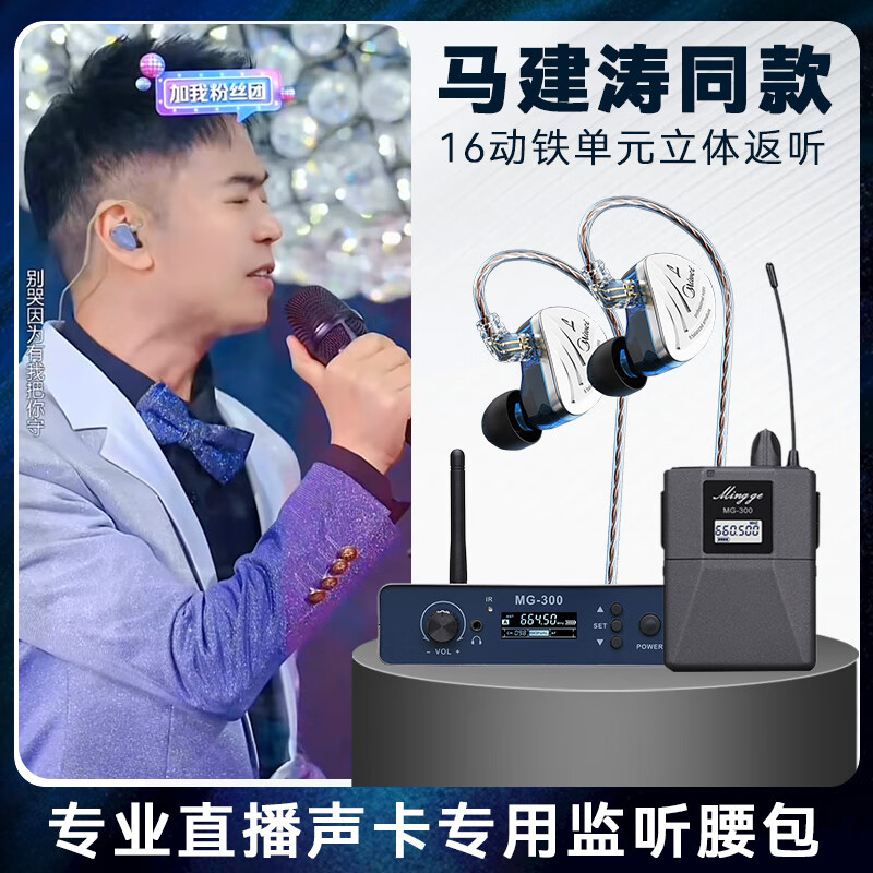 鸣歌马建涛同款米蔚蓝精灵直播主播声卡专用无线监听耳机腰包耳返返听 腰包+米蔚耳机【三件套】