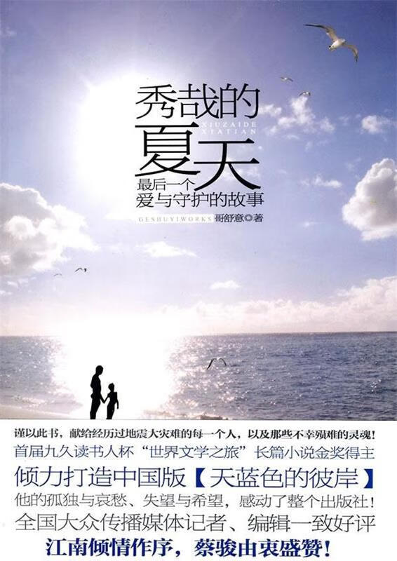 秀哉的夏天【正版书籍,畅读优品】