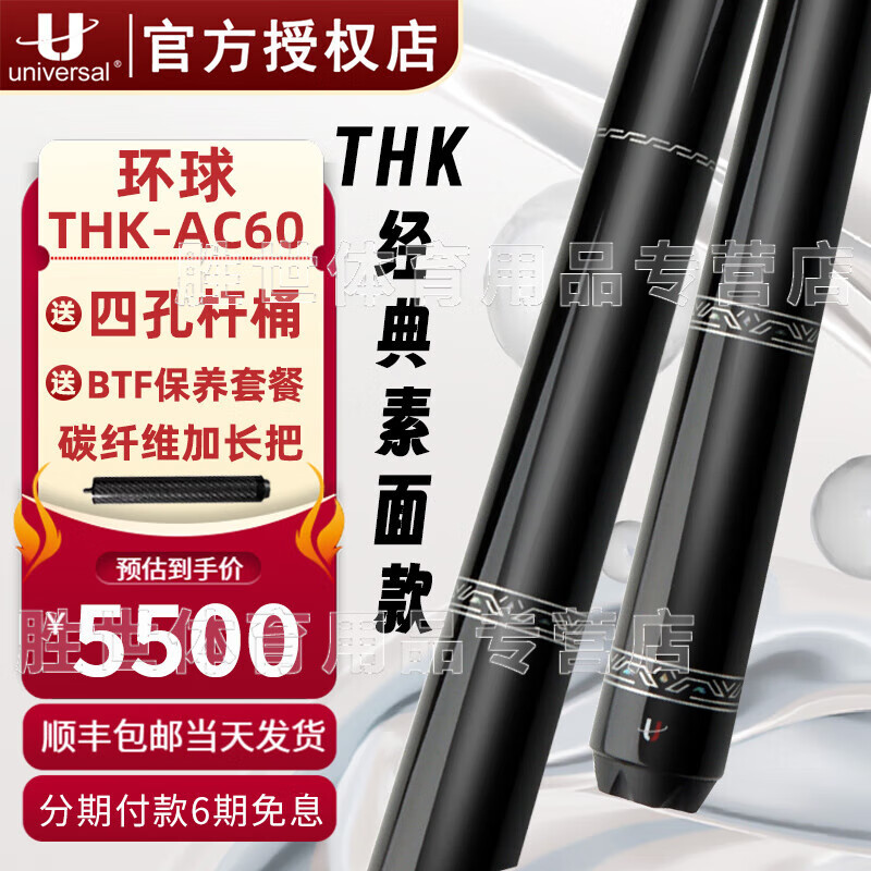 U環(huán)球臺球桿KS0102/0104/0106中式黑八桌球桿大頭分體美式九球球桿 環(huán)球THK-AC60光把【黑檀后把】 +BTF保養(yǎng)套裝+四孔桿桶+加長把