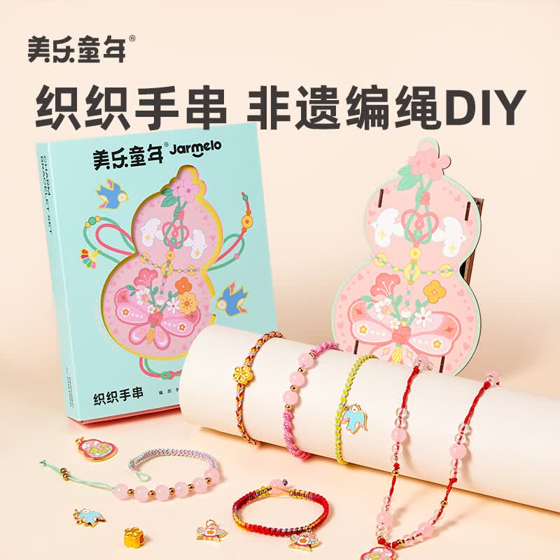 美乐童年儿童手工DIY五彩端午编绳饰品首饰串珠3-6岁女孩玩具生日礼物