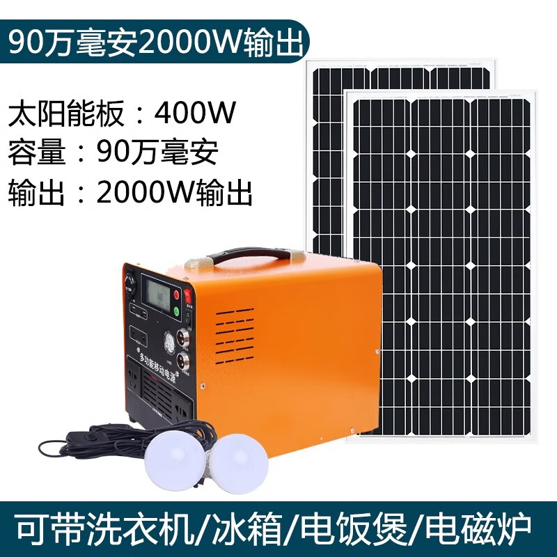 圣鴻太陽能發(fā)電系統(tǒng)一體機(jī)電池光伏板發(fā)電全套戶外便攜車載移動(dòng)電源 2000W90萬毫安鋰電池+400W光伏板