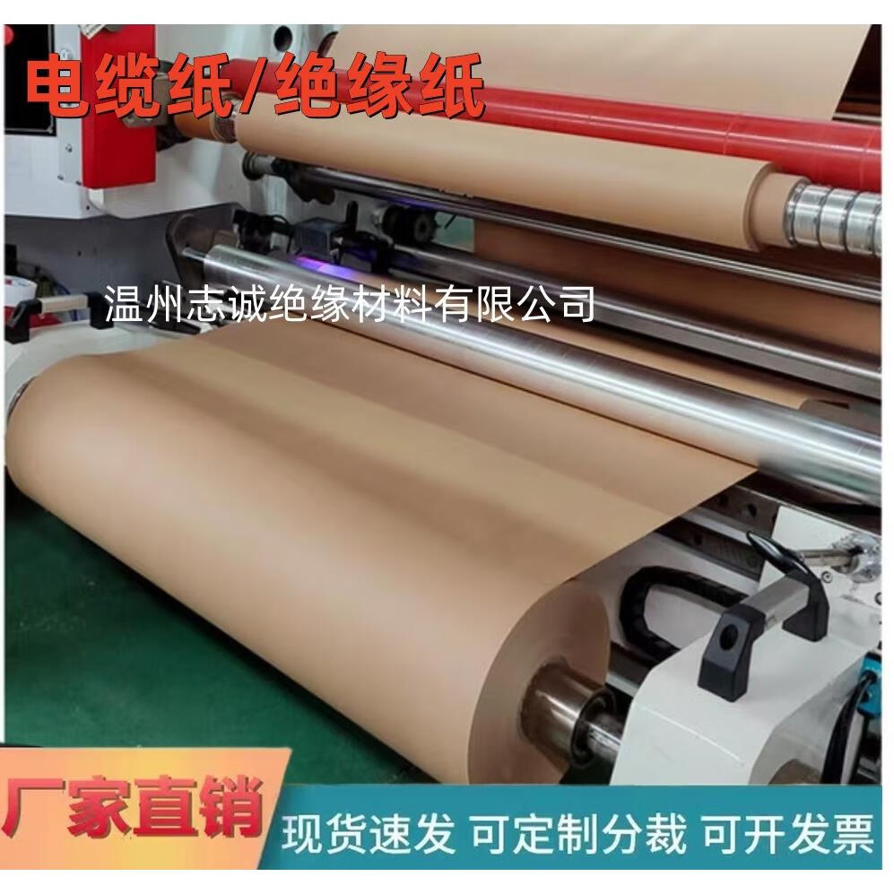 电缆纸变压器绝缘纸 互感器电缆纸 电工牛皮纸0.05 0.08 0.13 厚度0
