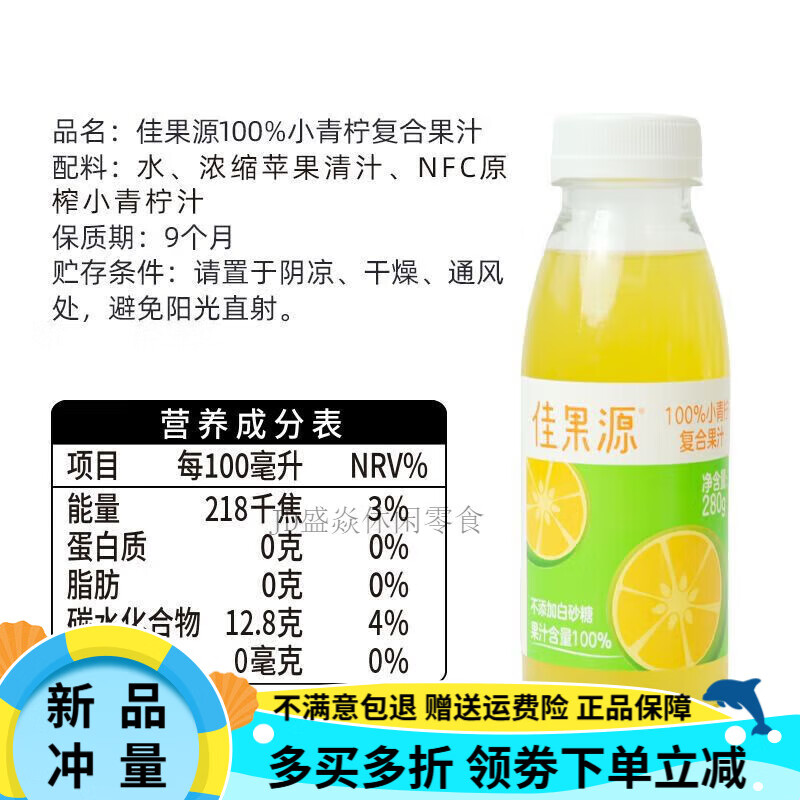佳果源佳农佳果源小青柠复合果汁100无280g*6瓶整箱小瓶装饮料 佳果源小青柠280g*6