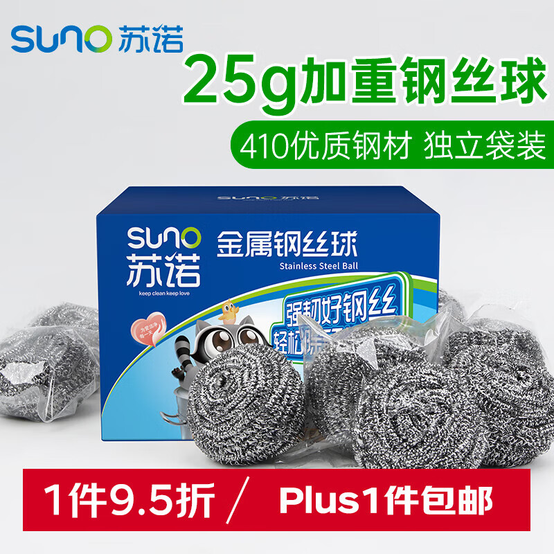 苏诺钢丝球410不锈钢30只箱装去污强不掉屑清洁球洗锅刷加重款25g/只