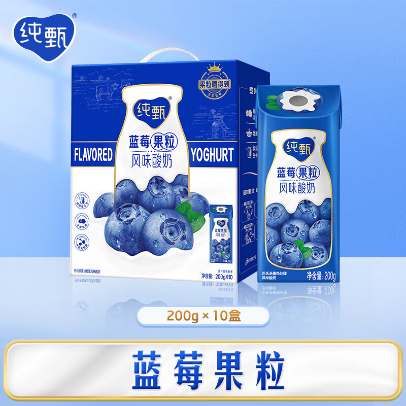 纯甄蓝莓水果味酸奶200g*10瓶*2提【营养早餐 礼盒送礼】 200g*10盒*2箱