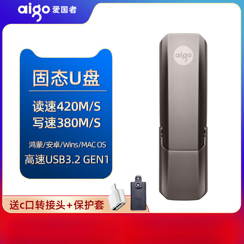爱国者（aigo）固态U盘Typec手机U盘电脑两用双接口大容量优盘128G-1T 固态U盘U391【读速420M/S写入380M/S 256GB