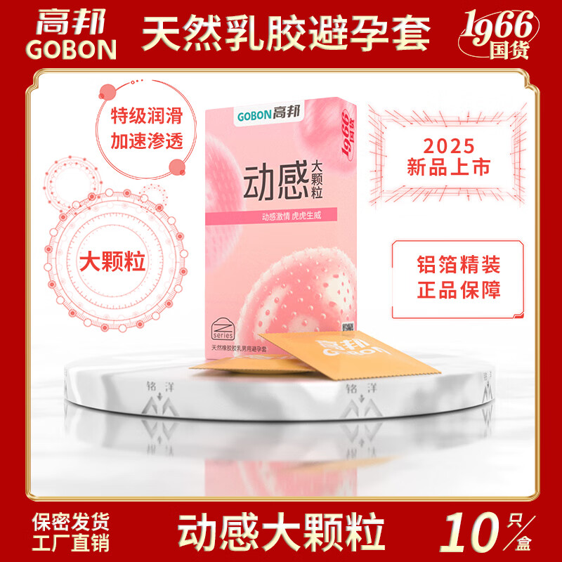 高邦避孕套玻尿酸颗粒螺纹延时带刺激情超薄高帮安全套成人男女性用品 3盒30只】动感大颗粒+物理延时+冰火大颗粒 桂林高邦民族大厂 隐秘发货正品保障