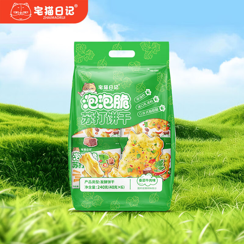 宅猫日记泡泡脆苏打饼干香菜牛肉味240g/袋惊奇脆片咸饼干办公室休闲零食