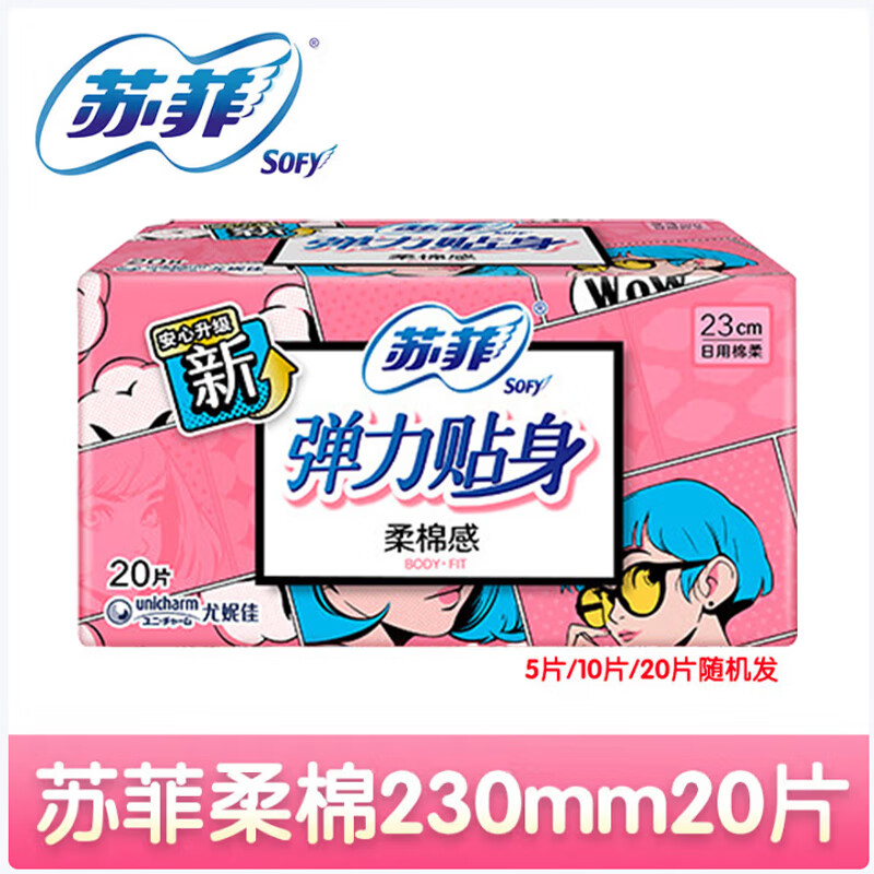 苏菲卫生巾超熟睡量多量大超长日夜用420+230棉柔贴身姨妈巾组合装 日用230mm20片