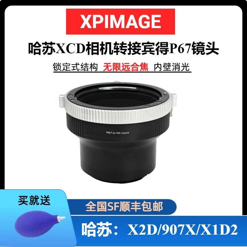 XPimageP67-X1D2 X2D 907X转接环宾得67转哈苏XCD锁定式转接环P67-XCD哈苏XCD转接宾得67镜头转接环