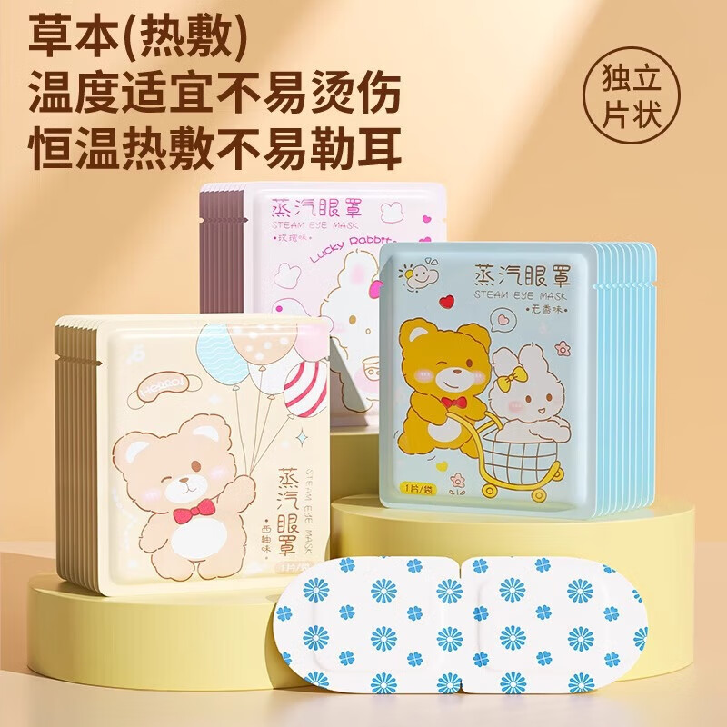 蒸汽眼罩缓解眼睛疲劳热敷去黑眼圈遮光蒸手叶黄素 玫瑰味10片装