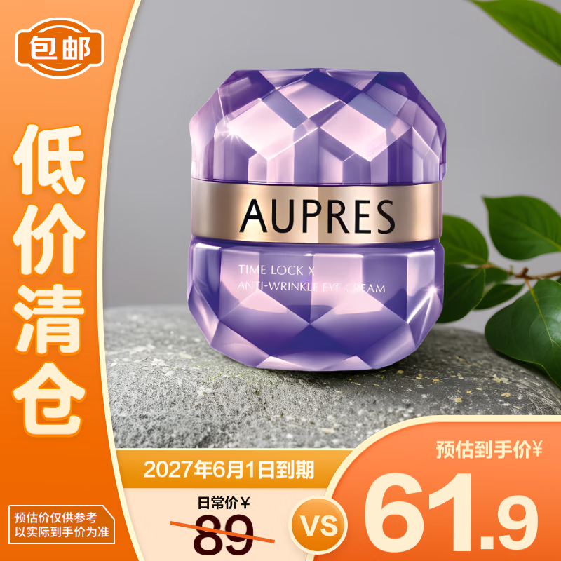 欧珀莱小紫钻眼霜时光锁抗皱滋润提拉改善黑眼圈20g 27年6月到期