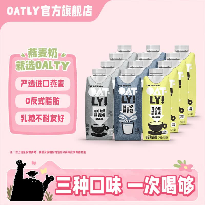 噢麦力燕麦奶250ml×12瓶 59元 - 86线报