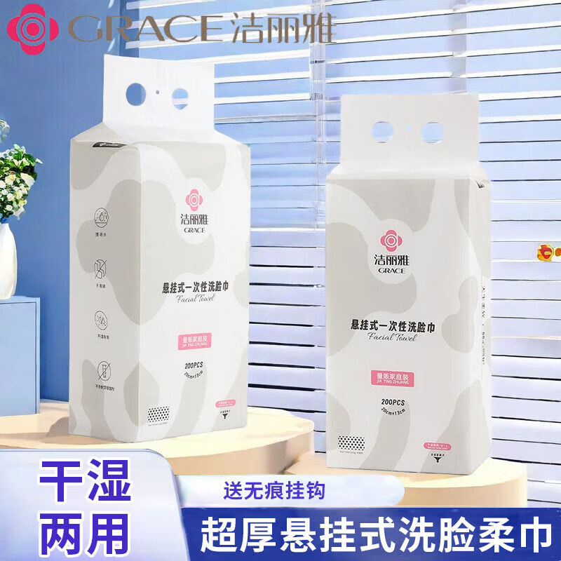 洁丽雅（grace）（Grace）洗脸巾一次性洁面巾悬挂式加大加厚家庭装干湿两用卸妆 4提悬挂抽式【800抽】加厚珍珠纹