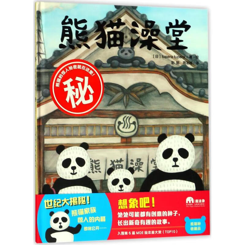熊猫澡堂