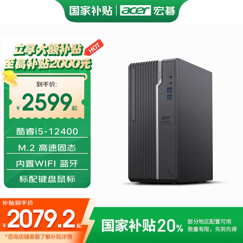 宏碁（acer）商祺N4270台式电脑 酷睿i5-12400办公家用台式机 商用炒股游戏主机整机全套 定制版 单主机 (赠键盘鼠标） 12代i5-12400 16G 512G固态硬盘