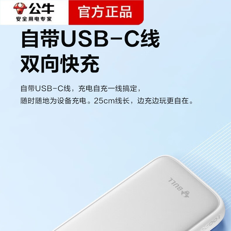 公牛充电宝自带线移动电源可上飞机小巧便携随身轻薄 白色