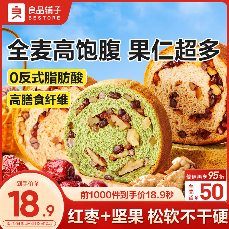 良品铺子全麦黑麦坚果车轮面包早餐大列巴面包吐司欧包代餐500g（原味）