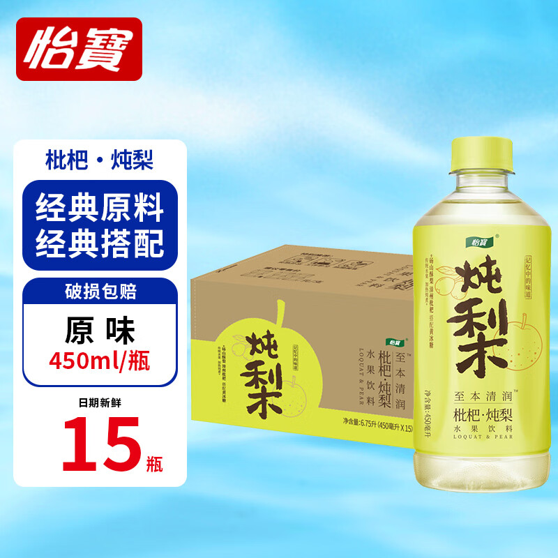 怡宝至本清润枇杷·炖梨450ml*5瓶水果饮料菊花茶润肺润嗓整箱装 【炖梨】450ml*12瓶