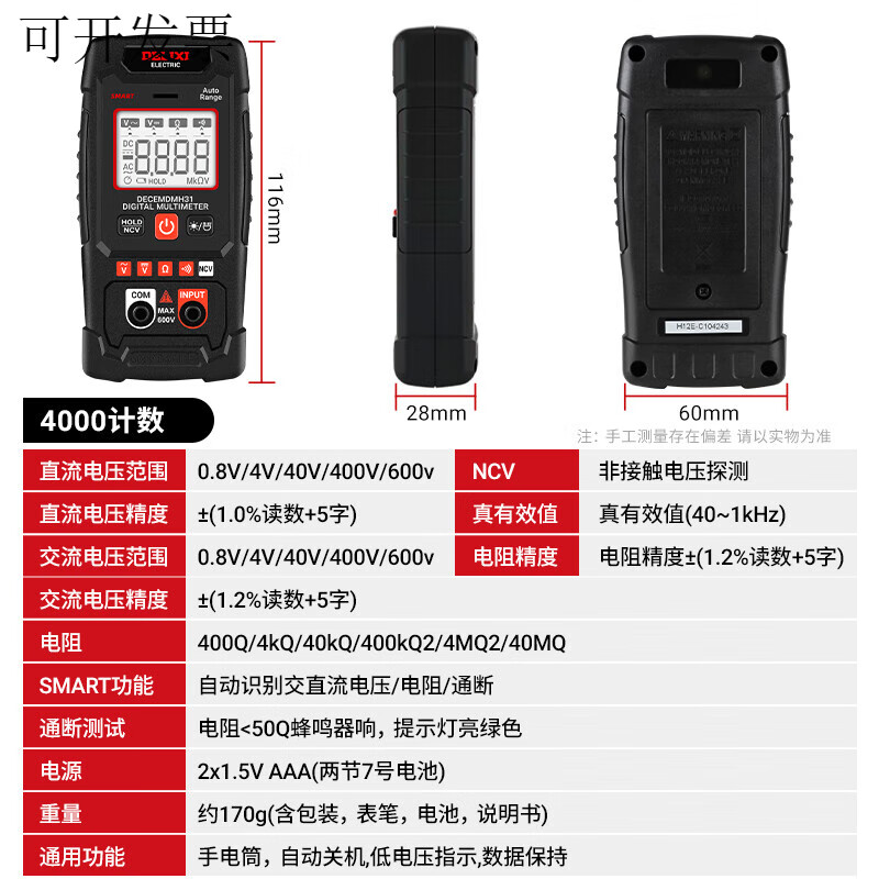 德力西电气迷你万用表多功能高精度电工表智能电流表NCV测量 DEM H31 迷你智能万用表 NCV