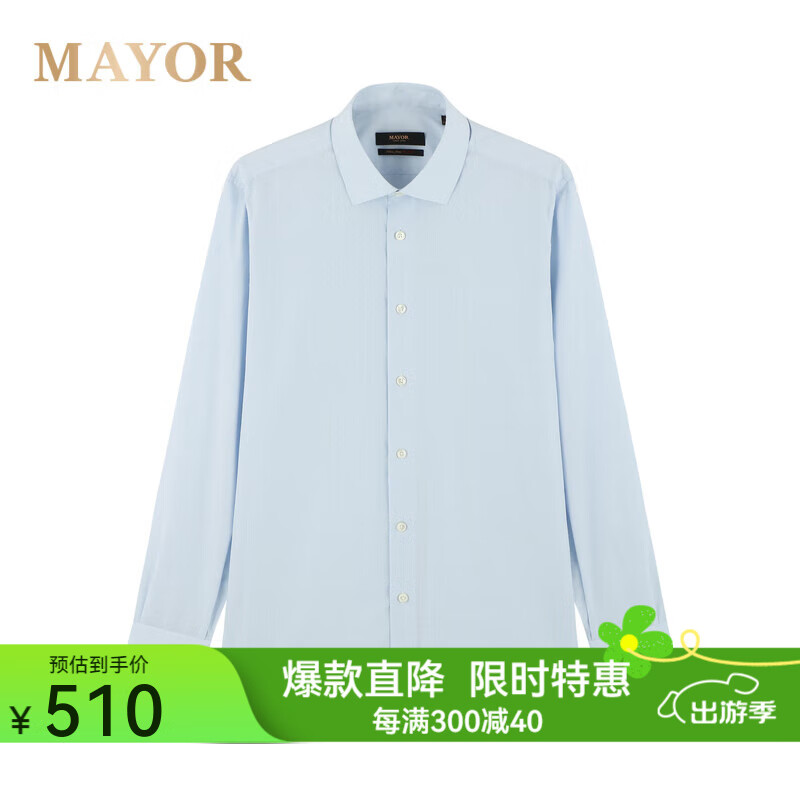 MAYOR男装  ALBINI高支全棉经典绅士透气长袖衬衫 MLCA19771HQT-4浅蓝 180/100A