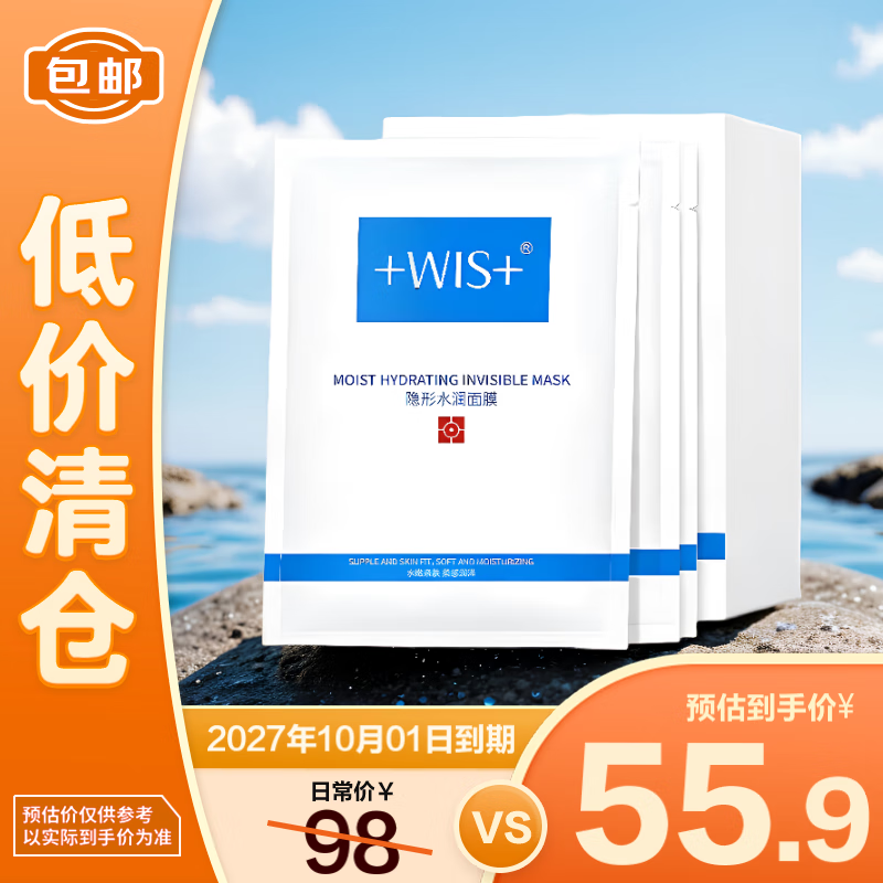 WIS隐形水润面膜25g*20片【临期清仓】