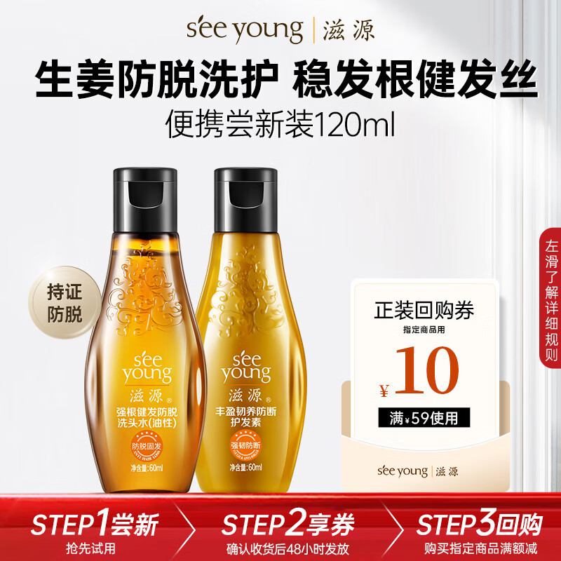 滋源洗发水套装生姜强根健发洗护VIP尊享试用旅行套装60ml*2