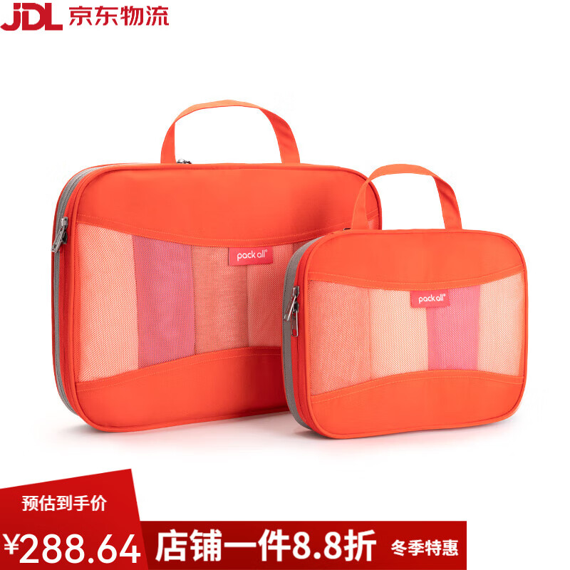 pack allpackall旅行收納袋壓縮行李箱收納包便攜分裝袋內衣褲整理袋2件套 壓縮衣物收納袋2件套-橙色