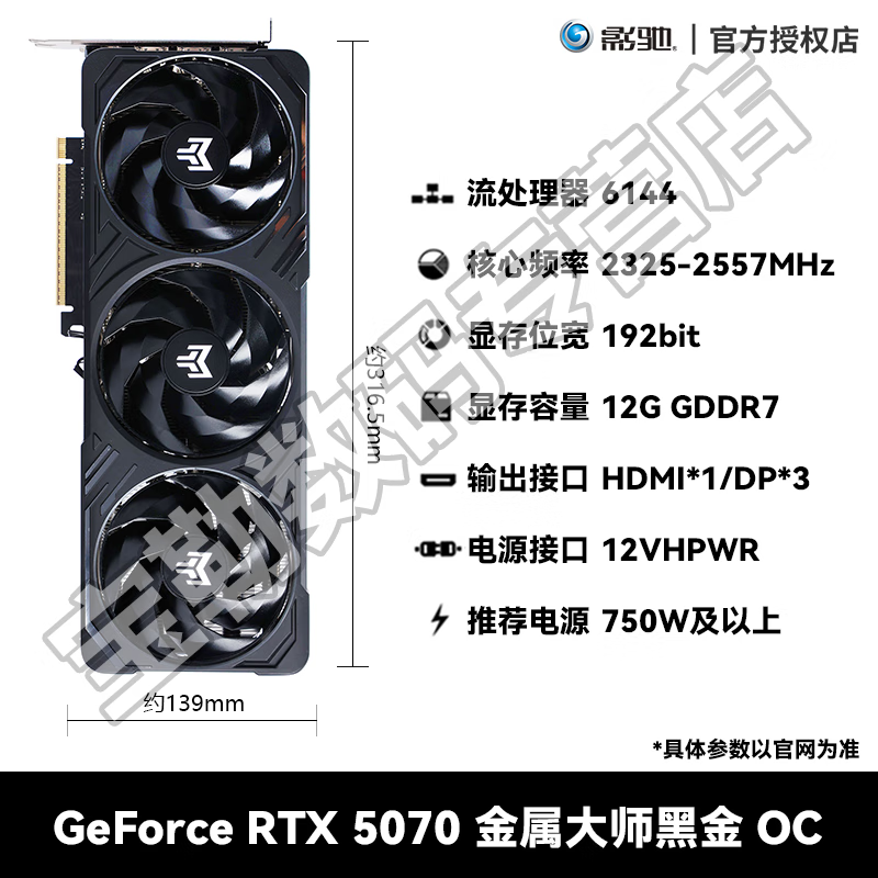 影驰GeForce RTX5070Ti 5070金属大师/刃台式机电脑游戏独立显卡 RTX5070 金属大师黑金版OC 12GB