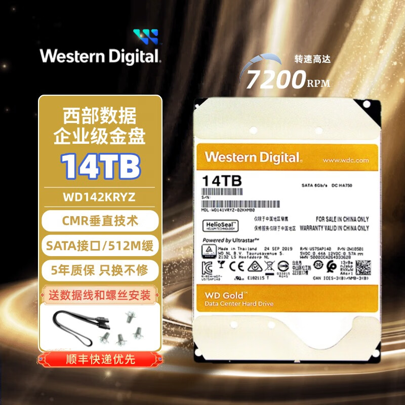 西部数据（WD）企业级金盘Gold 机械硬盘SATA接口 7200转 CMR垂直磁盘数据中心 14TB 全新国行 (WD142KRYZ) 五年质保 不开发票